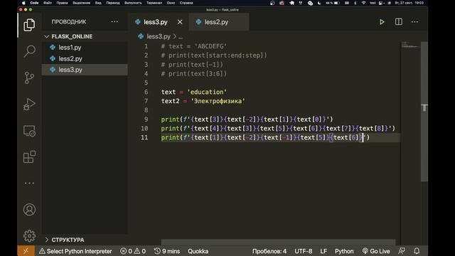 python - методы строк смотреть онлайн