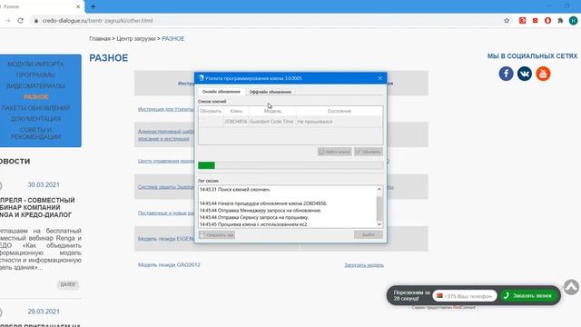 Инструкция по программированию ключа аппаратной защиты смотреть онлайн