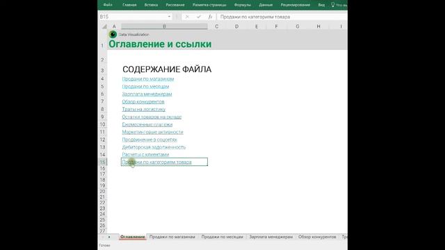 Как сделать оглавление и ссылки в Excel? смотреть онлайн