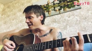 Как я пишу песни…Наигрыш.