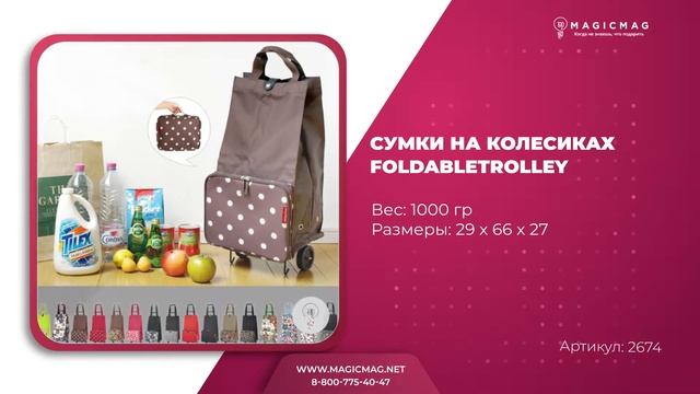 СУМКИ НА КОЛЕСИКАХ FOLDABLETROLLEY (РАЗНЫЕ РАСЦВЕТКИ) смотреть онлайн