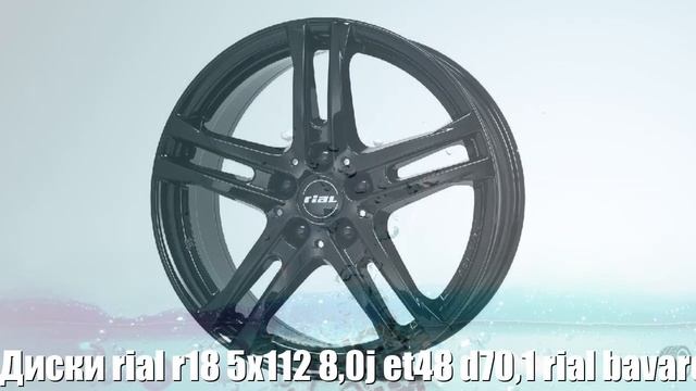 Диски Rial R18 5x112 8,0j Et48 D70,1 Rial Bavaro Diamond Black Mp Отзывы Обзор