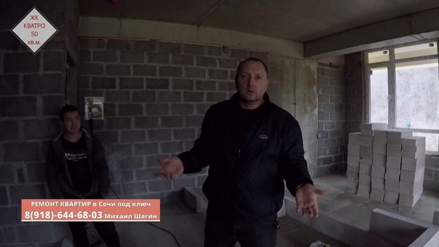 ??Уже в 11 квартирах ЖК КВАТРО делаем ремонты квартир. Сочи ремонт квартир #МихаилШагин смотреть онлайн