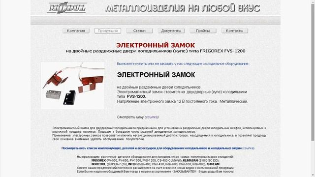 6. ЭЛЕКТРОННЫЙ ЗАМОК для двухдверных холодильников и холодильных шкафов смотреть онлайн