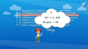 Письменное деление на двузначное число с остатком