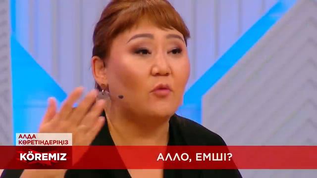 Алло, емші? / KOREMIZ смотреть онлайн