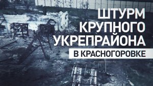 Заняли важную позицию: бойцы 110-й бригады взяли крупный укрепрайон ВСУ в Красногоровке