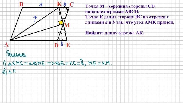 8 класс. Геометрия. Параллелограмм. смотреть онлайн