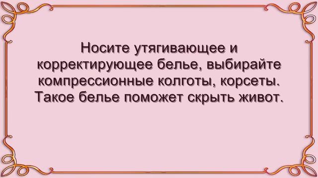 15 стильных трюков, как скрыть большой живот одеждой! Советы полным женщинам смотреть онлайн