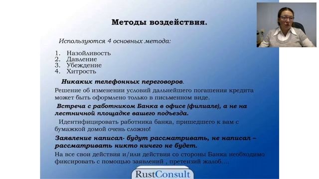 Мастер-класс «Выход из долгов есть!» | RustConsult смотреть онлайн
