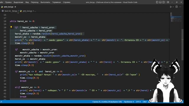 Первый бой, авто-бой на Python for Renpy смотреть онлайн