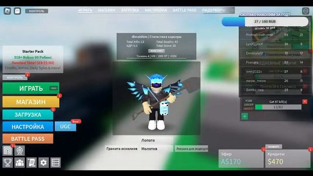 CТРИМ ИГРАЕМ В ROBLOX РАЗНЫЕ ИГРЫ (ЧАСТЬ 4) смотреть онлайн