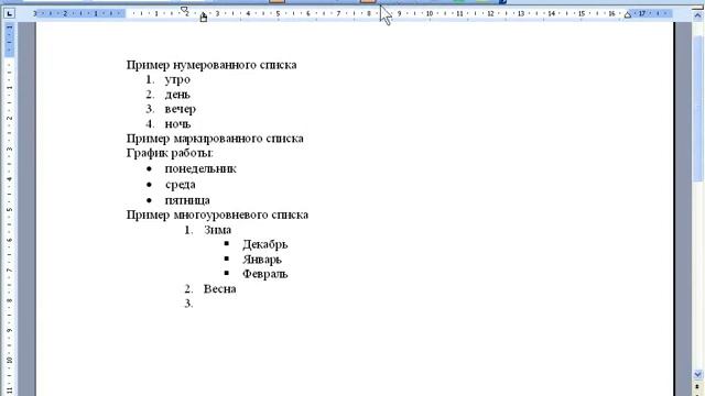 Обучение Office Word 2003. Урок № 17: Создание списков Теория смотреть онлайн