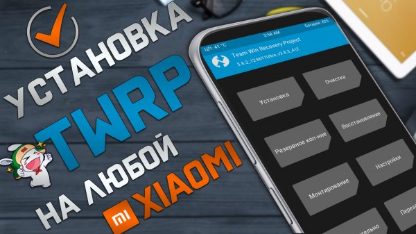 Установка TWRP Recovery на любой Xiaomi - НОВЫЙ Универсальный метод 2022 !
