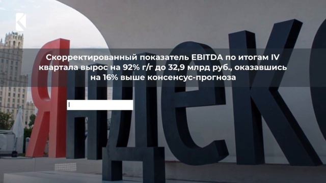 Выручка Яндекса в 2023 году выросла на 53% до 800 млрд руб. смотреть онлайн