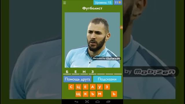 Угадай футболиста смотреть онлайн