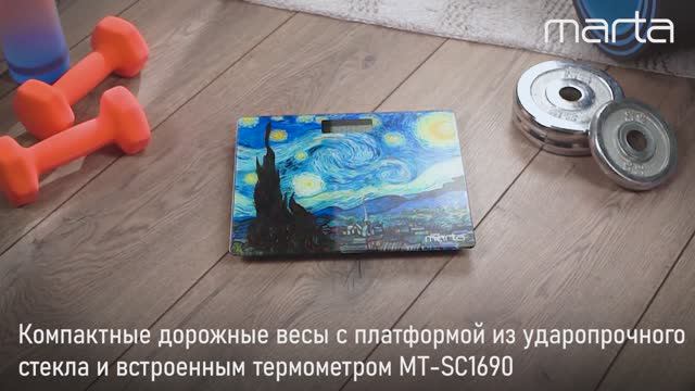 Напольные весы MARTA MT-SC1690