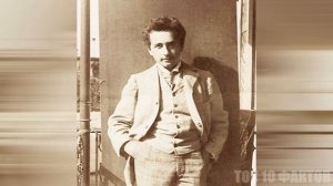 10 Фактов об Альберте Эйнштейне