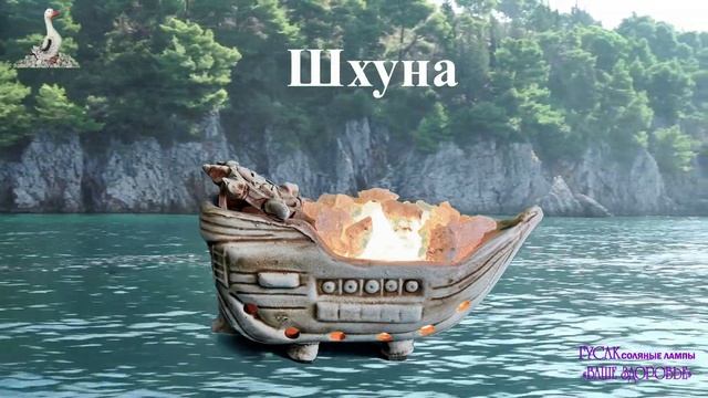 Соляные лампы с морской тематикой смотреть онлайн