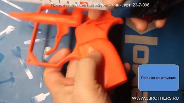 Пистолет для монтажной пены мини, арт. 23-7-006 смотреть онлайн