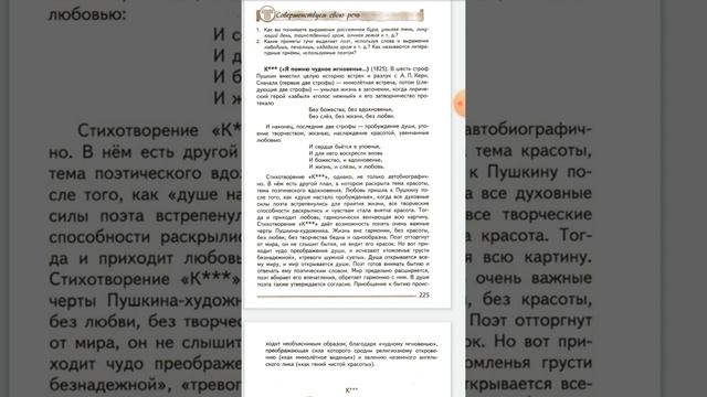 "К***" А. С. Пушкин смотреть онлайн