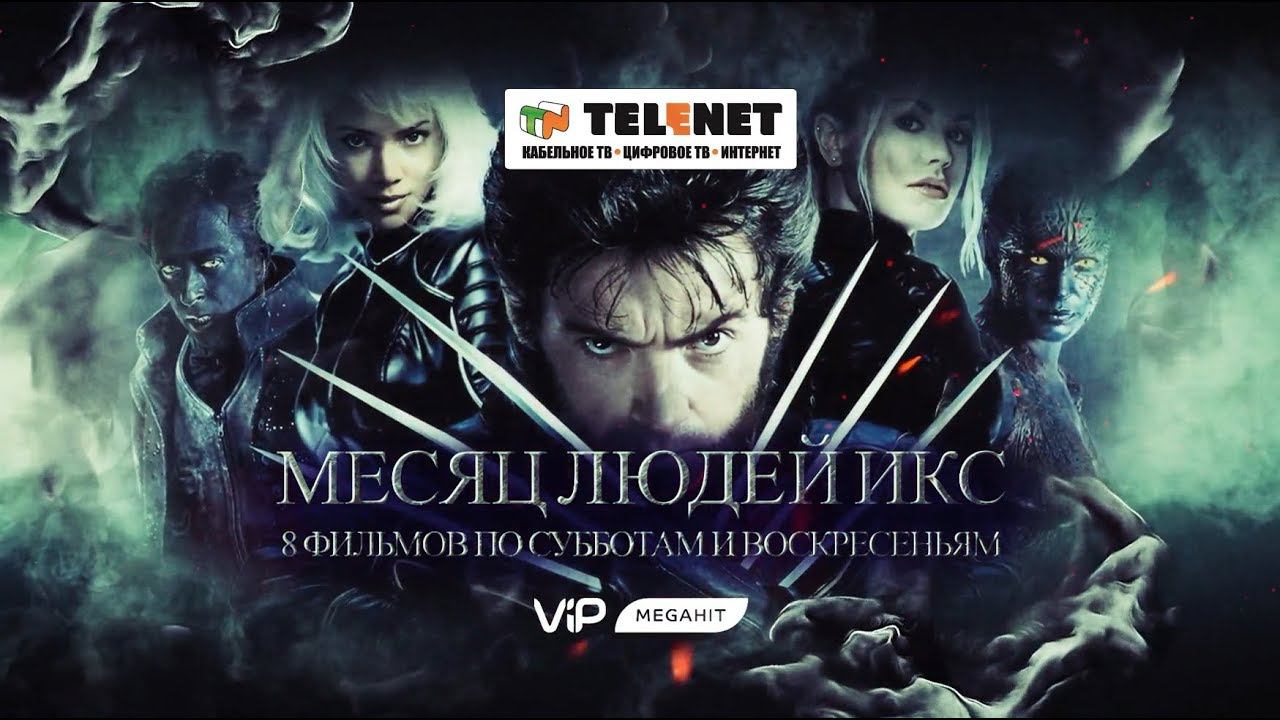 смотрите в сети TELENET по выходным в 19:00 на VIP Megahit все 