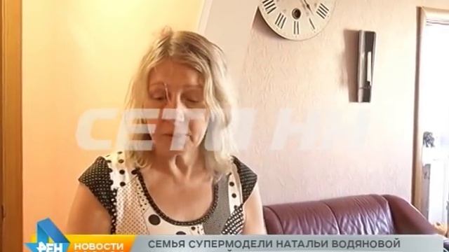 Семья супер-модели Натальи Водяновой стала жертвой бесчеловечного отношения смотреть онлайн