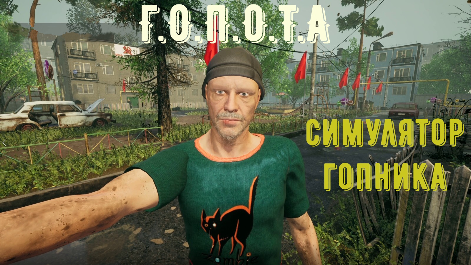 Гопота прохождение. Знакомство с игрой смотреть онлайн