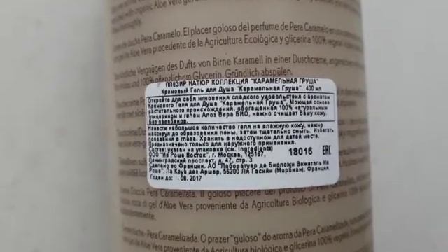 Кремовый Гель для душа Карамельная Груша 400мл Yves Rocher Ив Роше смотреть онлайн