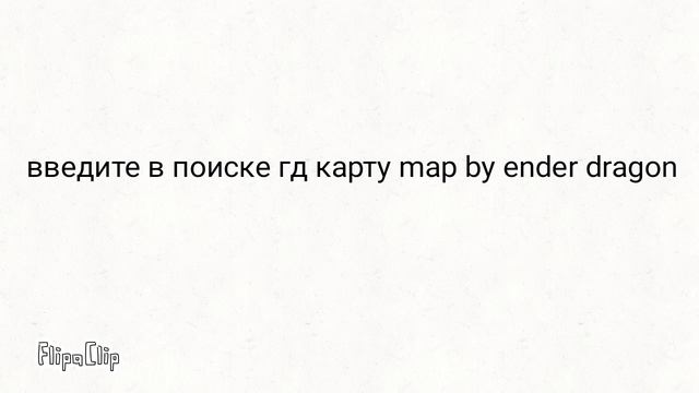 у меня есть карты в геометрии даш смотреть онлайн