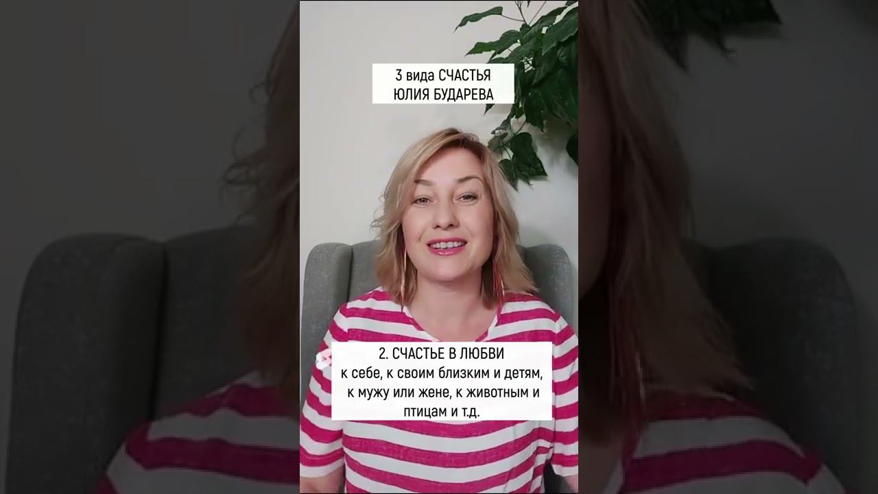 3 вида СЧАСТЬЯ | Счастье ЕСТЬ! смотреть онлайн
