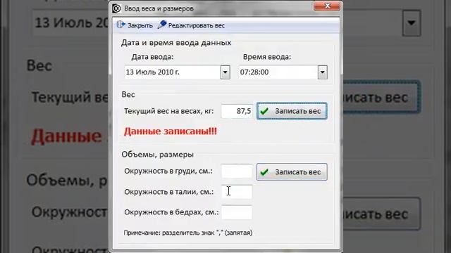 Ввод измерений.avi смотреть онлайн