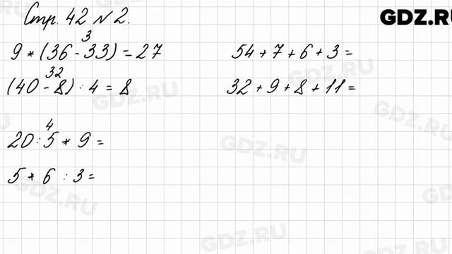 Стр. 42 № 2 - Математика 3 класс 1 часть Моро