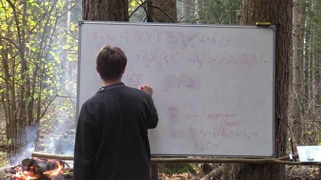 Лесная лекция по квантовой теории поля, Н. М. Заиграев, 23.10.2022 смотреть онлайн
