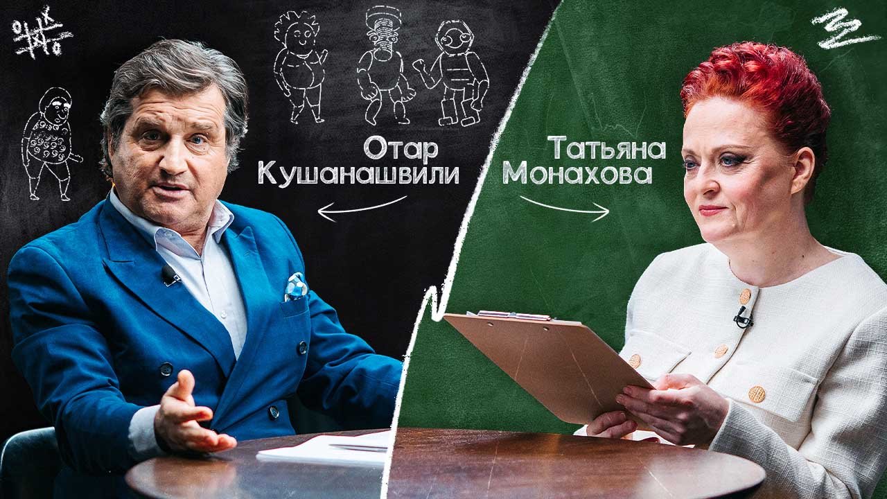 Диктант со звездой | Отар Кушанашвили пишет школьный диктант, наполненный шутками смотреть онлайн