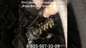 Как вынуть личинку замка зажигания форд транзит 8-925-507-33-09