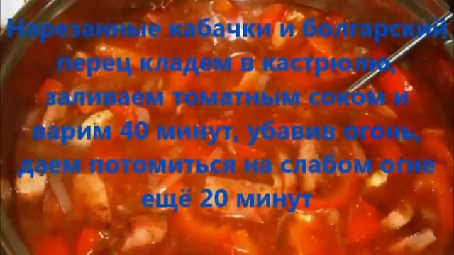 Заготовки на зиму. Салат из кабачков и фасоли на зиму смотреть онлайн