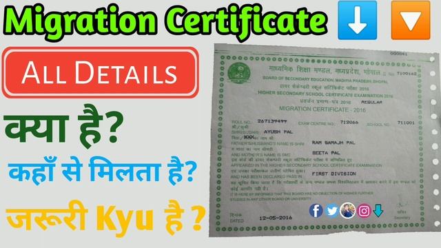 Migration certificate kya hai || Ese Kaise BANWAYE - मैगराशन सर्टिफिकेट || смотреть онлайн