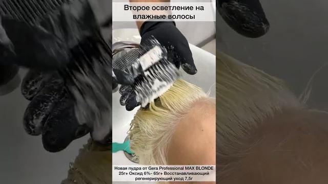 Мужское осветление пудрой Max Blond