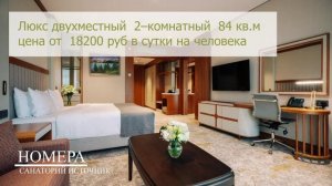 Обзор НОВОГО санатория ИСТОЧНИК в Кисловодске