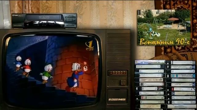 Вспомним 90x