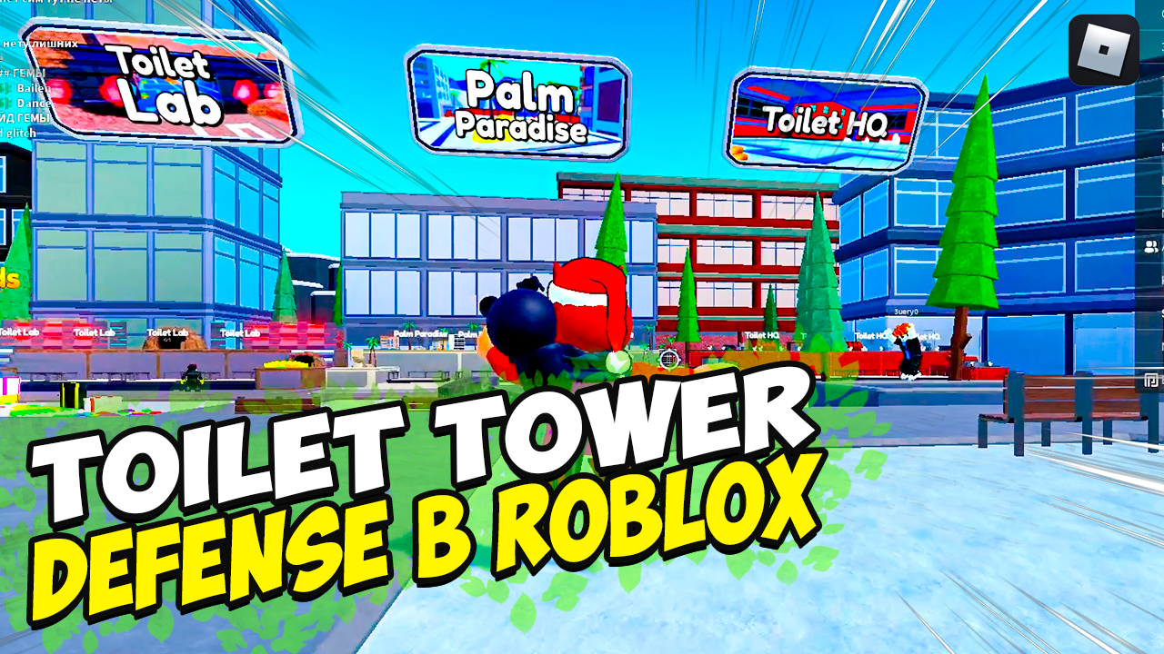 ? НЕВЕРОЯТНЫЕ Секреты Toilet Tower Defense в Roblox. ТОП ИГРА уходящего 2023 года смотреть онлайн
