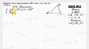 № 224 - Геометрия 7-9 класс Атанасян