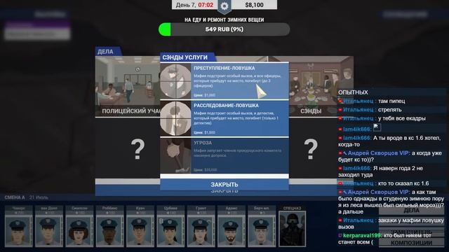 This Is The Police: Играть! Полиция!