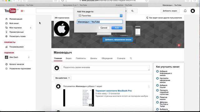 Как добавить сайт в закладки в Safari на Mac? смотреть онлайн