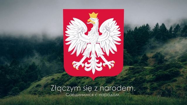 гимн Польши смотреть онлайн