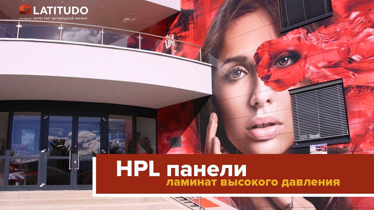 HPL-панели для навесного вентилируемого фасада Fundermax смотреть онлайн