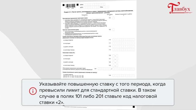 Новая декларация по упрощенке на примерах смотреть онлайн