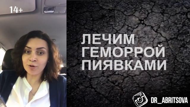 ГИРУДОТЕРАПИЯ. ПИЯВКИ против геморроя. Лечим геморрой пиявками