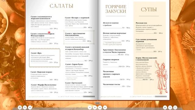 Электронное меню ресторана. смотреть онлайн